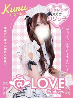 くる コンカフェ×オナクラ ＠LOVE渋谷店（渋谷/デリヘル）