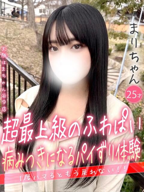まり 手コキ＆オナクラ 大阪はまちゃん 谷九店（受付型オナクラ（手コキ））