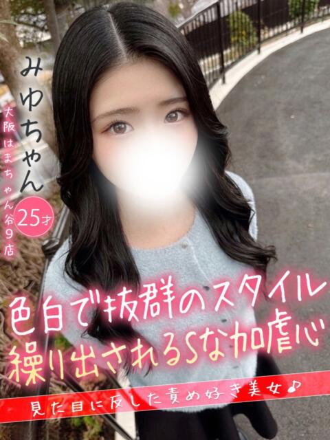みゆ 手コキ＆オナクラ 大阪はまちゃん 谷九店（受付型オナクラ（手コキ））