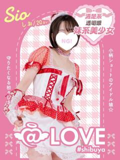 しお コンカフェ×オナクラ ＠LOVE渋谷店（渋谷/デリヘル）