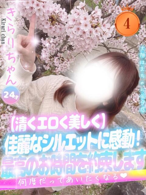 きらり 手コキ＆オナクラ 大阪はまちゃん 谷九店（受付型オナクラ（手コキ））