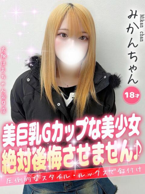 みかん 手コキ＆オナクラ 大阪はまちゃん 谷九店（受付型オナクラ（手コキ））