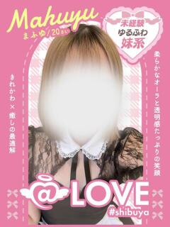 まふゆ コンカフェ×オナクラ ＠LOVE渋谷店（渋谷/デリヘル）