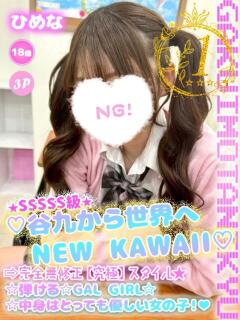 ヒメナ 学校帰りの妹に手コキしてもらった件 谷九（谷町九丁目/ホテヘル）