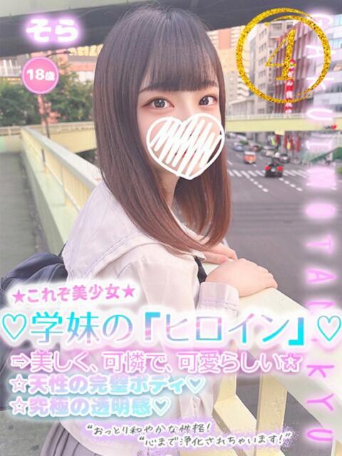 そら 学校帰りの妹に手コキしてもらった件 谷九（受付型オナクラ（手コキ））