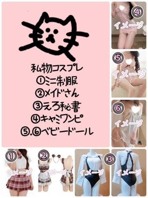 さな CCキャッツ(受付型M性感&派遣型M性感)