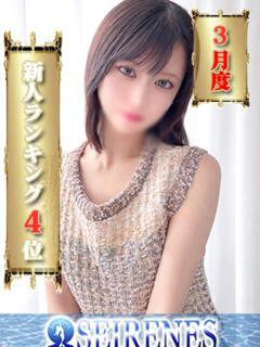 あず Seirenes (セイレネス)（池袋/デリヘル）