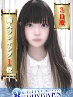 しあ Seirenes (セイレネス)（池袋/デリヘル）