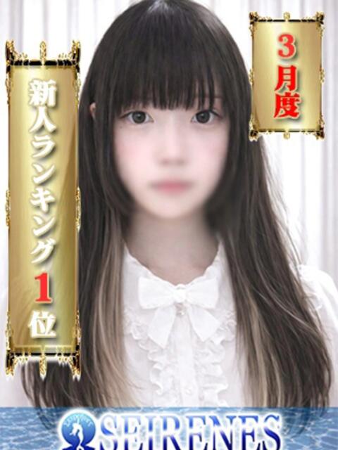 しあ Seirenes (セイレネス)（派遣型SMクラブ）