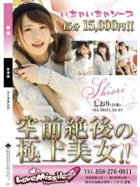 しおり【２位】 LOVE MISSILE（ラブミサイル）（ソープランド）