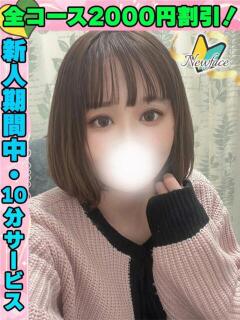 鶯谷店ほしなあお サティアンまーと（池袋/デリヘル）