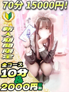 あらん サティアンまーと（池袋/デリヘル）