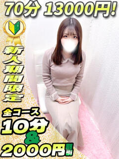 しずな サティアンまーと（池袋/デリヘル）