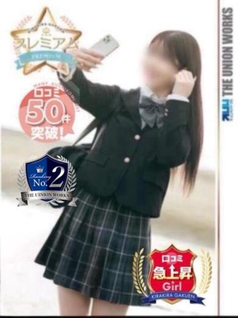 美波ゆあ【PREMIUM】 素人専門キラキラ学園（学園系デリヘル）
