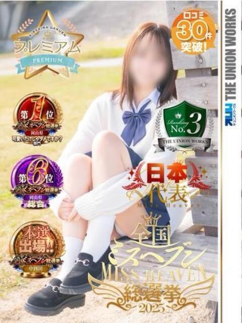 春野そよかぜ【PREMIUM】 素人専門キラキラ学園（学園系デリヘル）