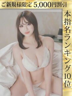 坂口まりの ウルトラホワイト（五反田/デリヘル）