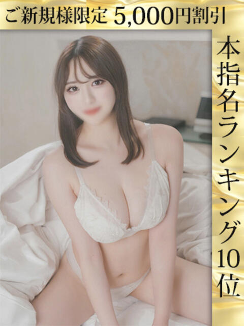 坂口まりの ウルトラホワイト（デリヘル）