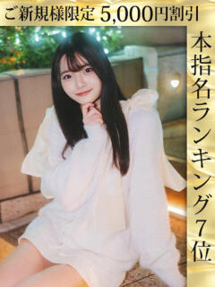 神楽ひな ウルトラホワイト（五反田/デリヘル）