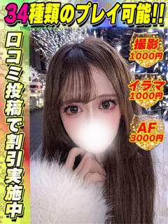 鴬谷店さとうるる サティアンまーと（池袋/デリヘル）