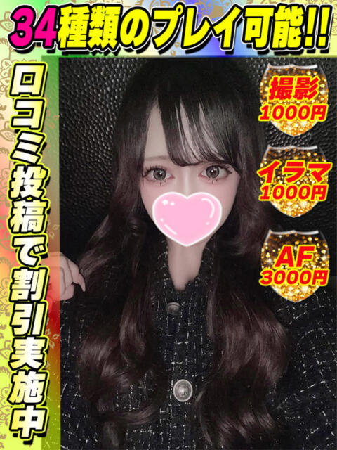 鴬谷店さとうるる サティアンまーと（デリヘル）