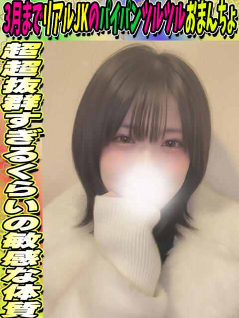 くるみ サティアンまーと（デリヘル）