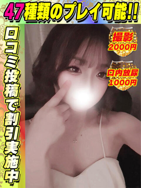 鴬谷店れおにゃん サティアンまーと（デリヘル）