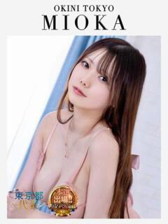 みおか OKINI立川（立川/デリヘル）