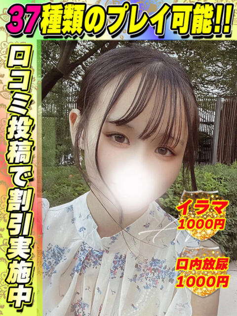 鶯谷店りょうこ サティアンまーと（デリヘル）