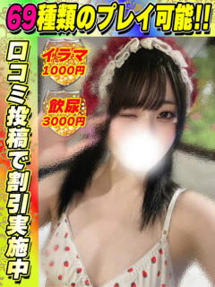 鶯谷店あるぱか サティアンまーと（池袋/デリヘル）