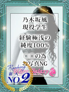 林るな 蒲田ウルトラギャラクシー（蒲田/デリヘル）