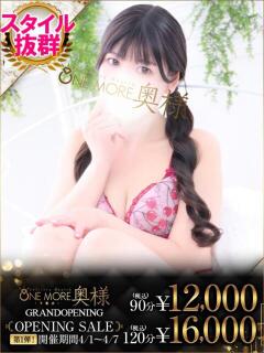 えま One More 奥様 千葉店（栄町(千葉市)/デリヘル）