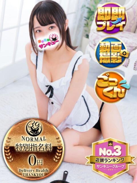 せんち 新宿サンキュー（デリヘル）