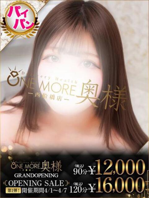 ゆきね One More 奥様 千葉店（人妻デリヘル）