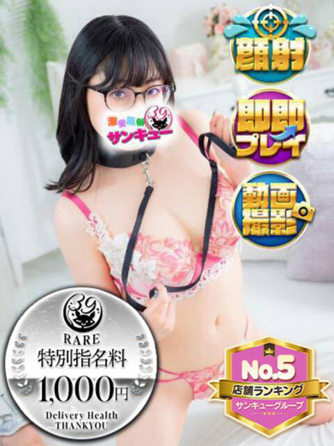 しんら 新宿サンキュー（デリヘル）