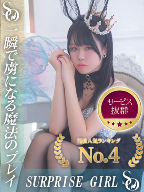 ゆきな ニューハーフヘルスSURPRISE ONE日本橋店（ニューハーフヘルス）