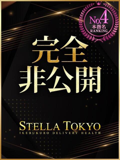 かんの【奇跡のH乳美少女】 STELLA TOKYO－ステラトウキョウ－（デリヘル）