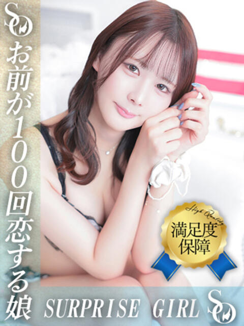 星見きずな ニューハーフヘルスSURPRISE ONE日本橋店（ニューハーフヘルス）