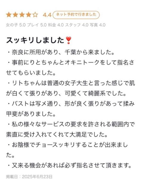 りと プロフィール奈良店（デリヘル）