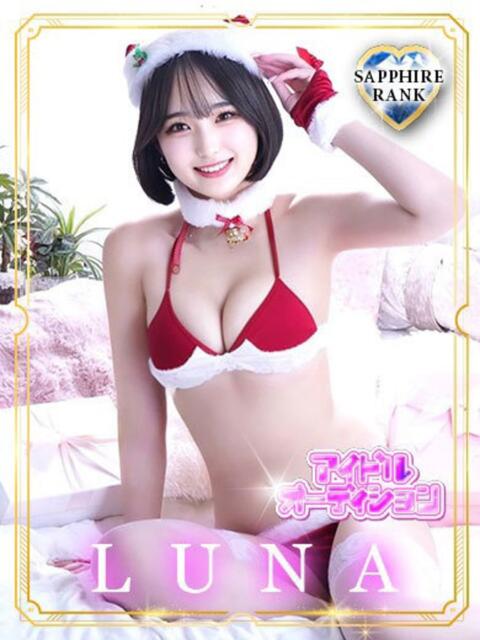 LUNA アイドルオーディション（デリヘル）