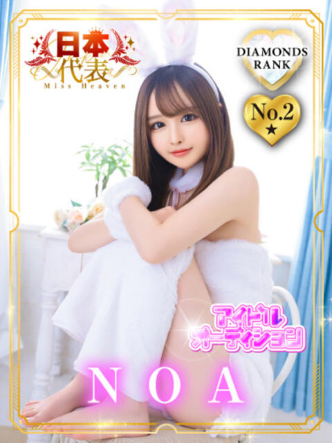 NOA アイドルオーディション（デリヘル）