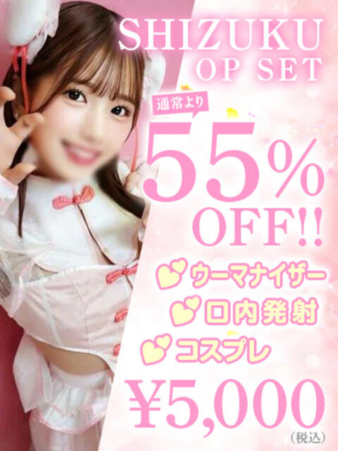 SHIZUKU アイドルオーディション(デリヘル)