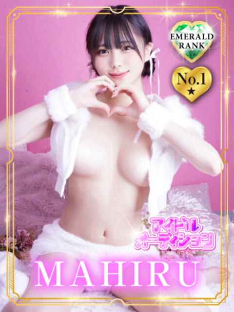 MAHIRU アイドルオーディション（デリヘル）