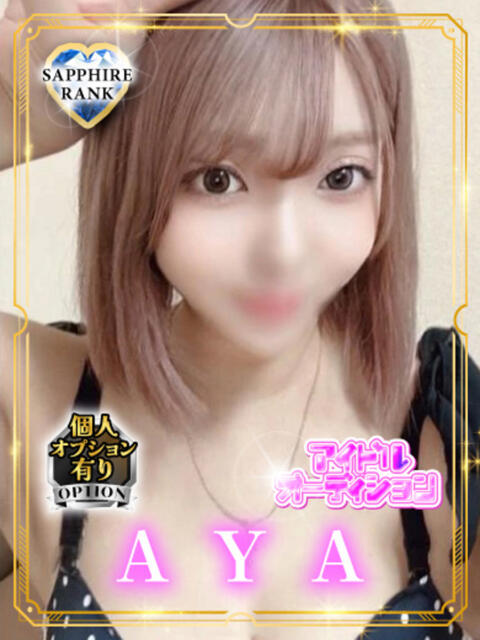 AYA アイドルオーディション（デリヘル）