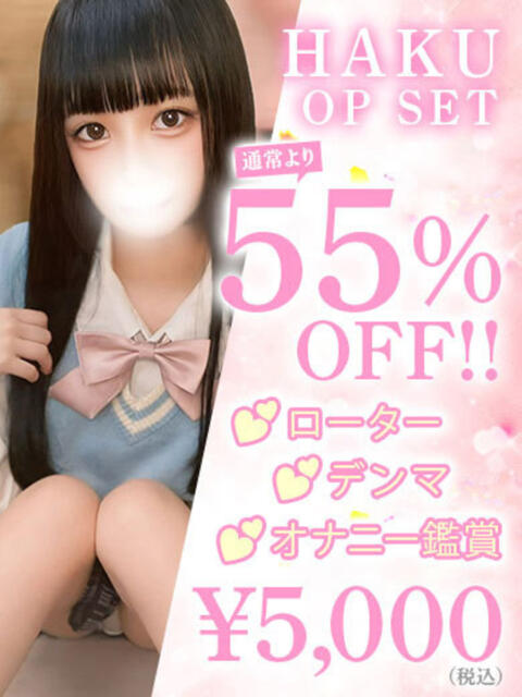 HAKU アイドルオーディション（デリヘル）