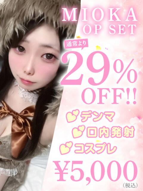 MIOKA アイドルオーディション（デリヘル）