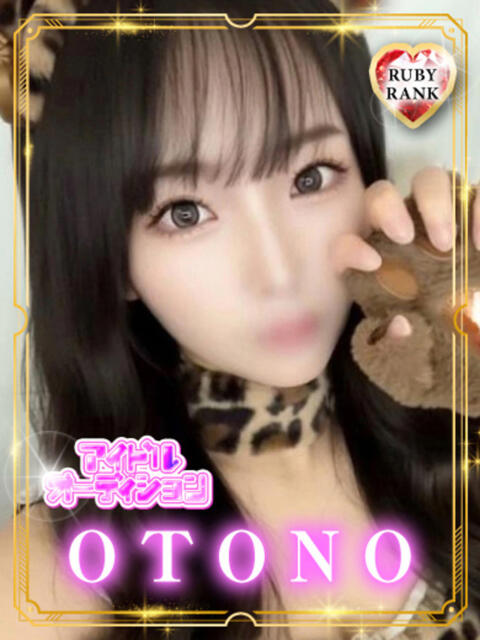 OTONO アイドルオーディション（デリヘル）