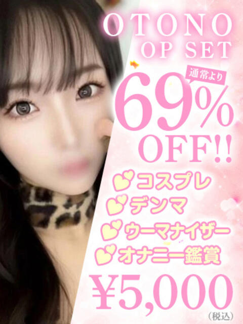 OTONO アイドルオーディション（デリヘル）