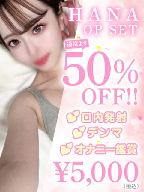 HANA アイドルオーディション（デリヘル）