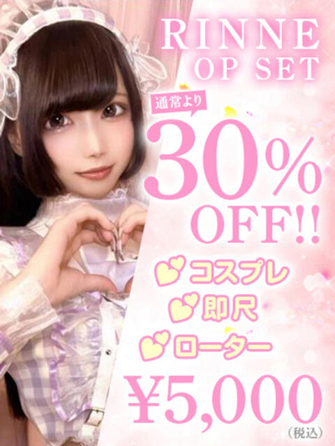 RINNE アイドルオーディション（デリヘル）