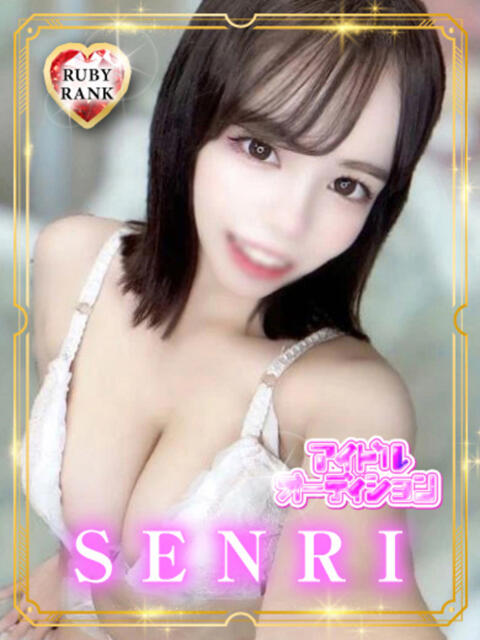 SENRI アイドルオーディション（デリヘル）